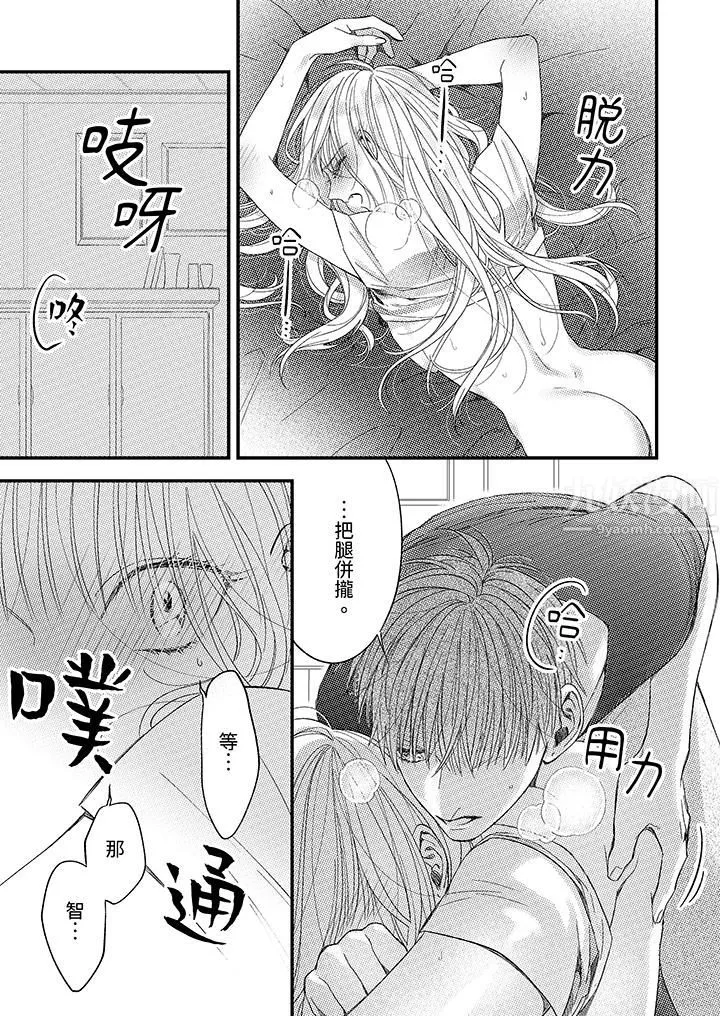 明明少了我就不行～这个男人，爱的方式也超一流 - 第6话 - page 12