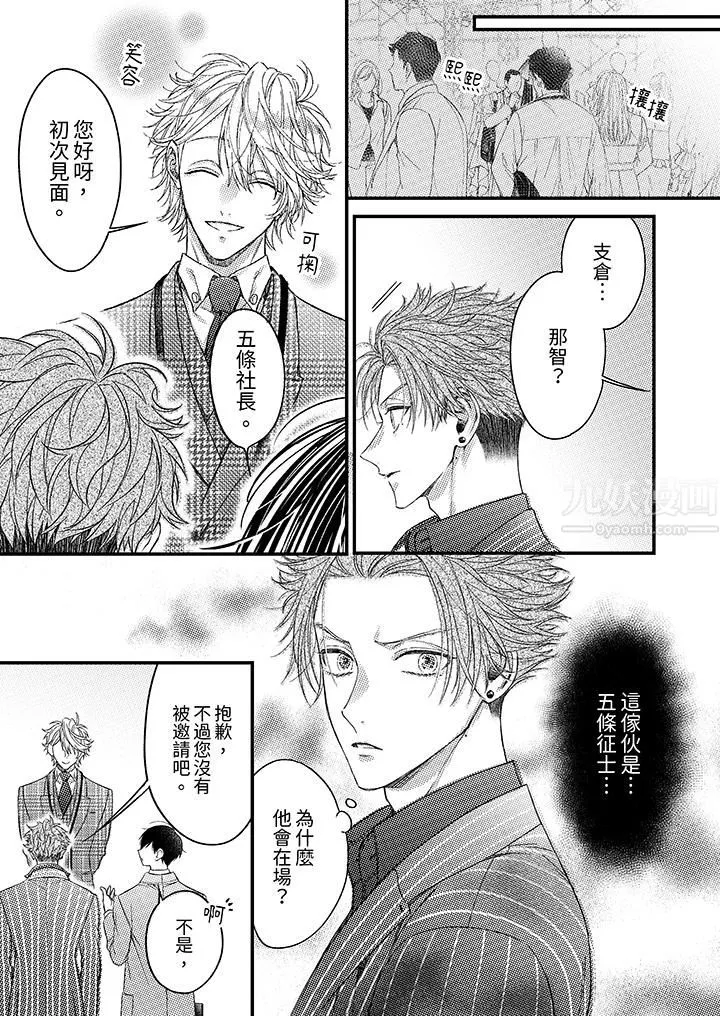 明明少了我就不行～这个男人，爱的方式也超一流 - 第15话 - page 2