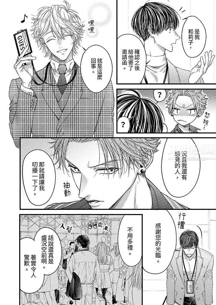 明明少了我就不行～这个男人，爱的方式也超一流 - 第15话 - page 3