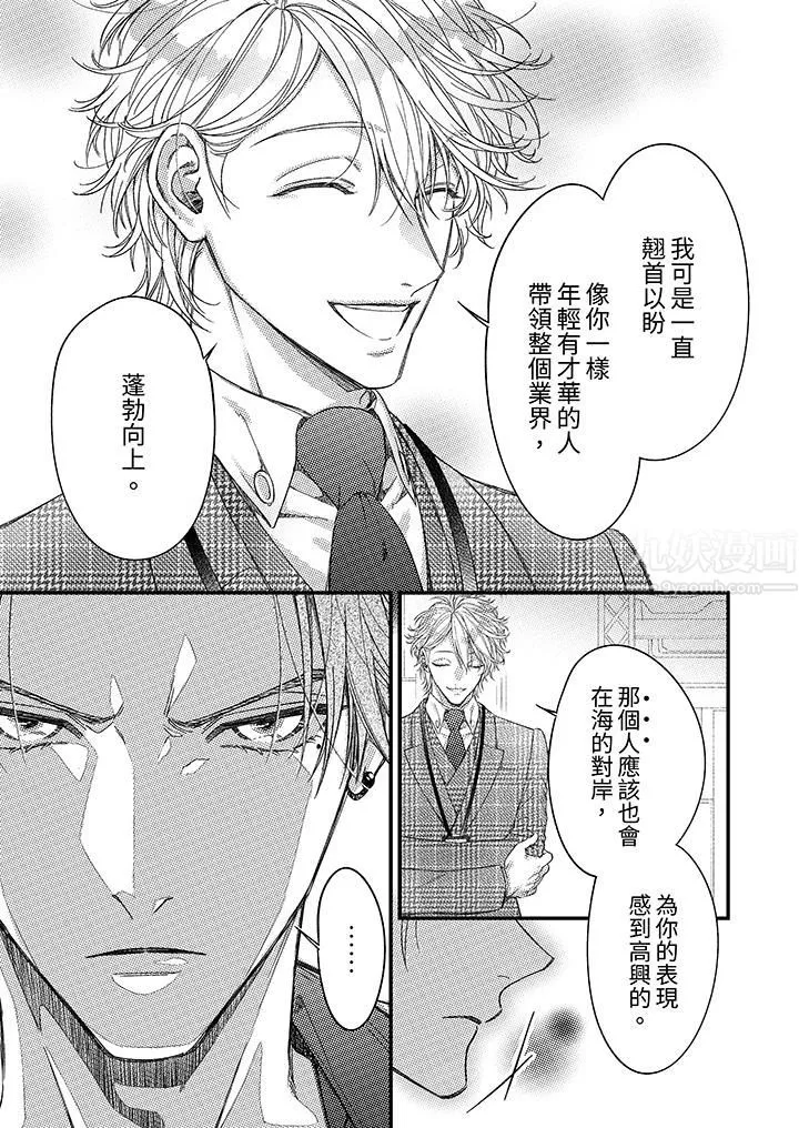 明明少了我就不行～这个男人，爱的方式也超一流 - 第15话 - page 4