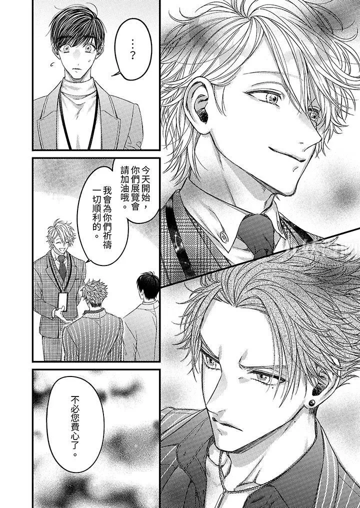明明少了我就不行～这个男人，爱的方式也超一流 - 第15话 - page 5