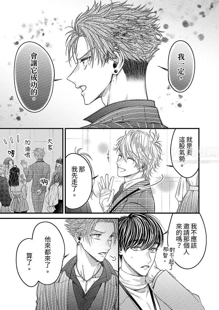 明明少了我就不行～这个男人，爱的方式也超一流 - 第15话 - page 6