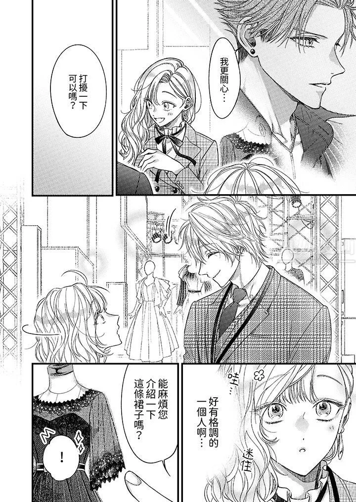 明明少了我就不行～这个男人，爱的方式也超一流 - 第15话 - page 7