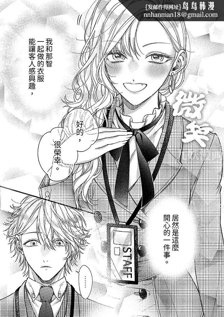 明明少了我就不行～这个男人，爱的方式也超一流 - 第15话 - page 8