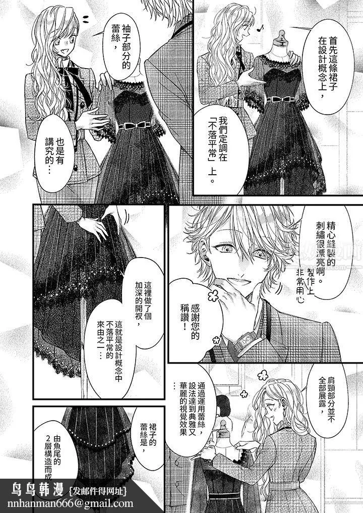 明明少了我就不行～这个男人，爱的方式也超一流 - 第15话 - page 9
