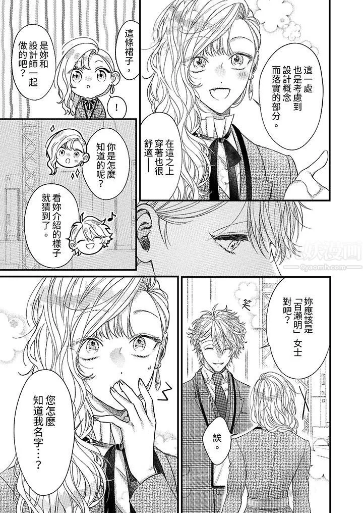 明明少了我就不行～这个男人，爱的方式也超一流 - 第15话 - page 10