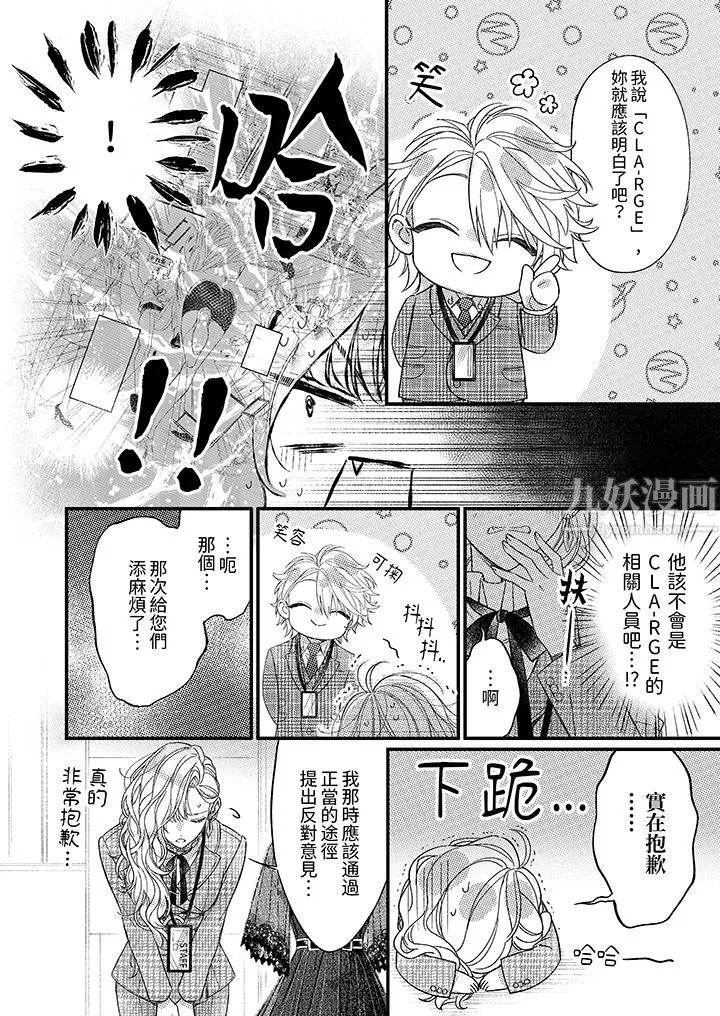 明明少了我就不行～这个男人，爱的方式也超一流 - 第15话 - page 11