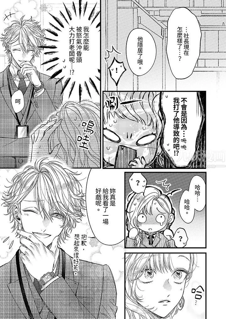 明明少了我就不行～这个男人，爱的方式也超一流 - 第15话 - page 12
