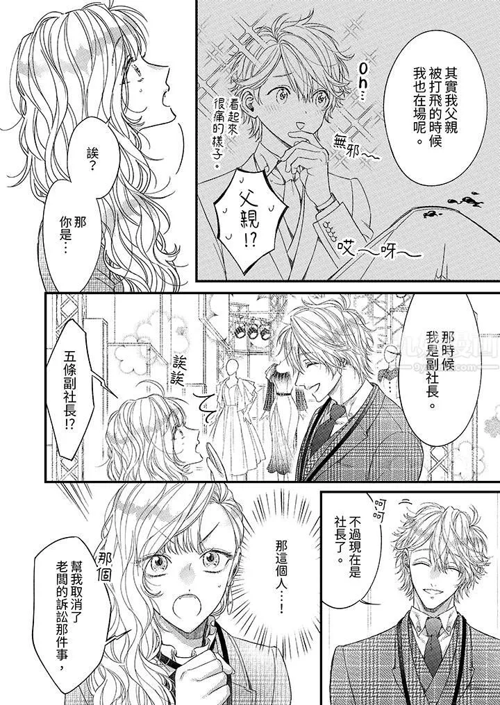 明明少了我就不行～这个男人，爱的方式也超一流 - 第15话 - page 13