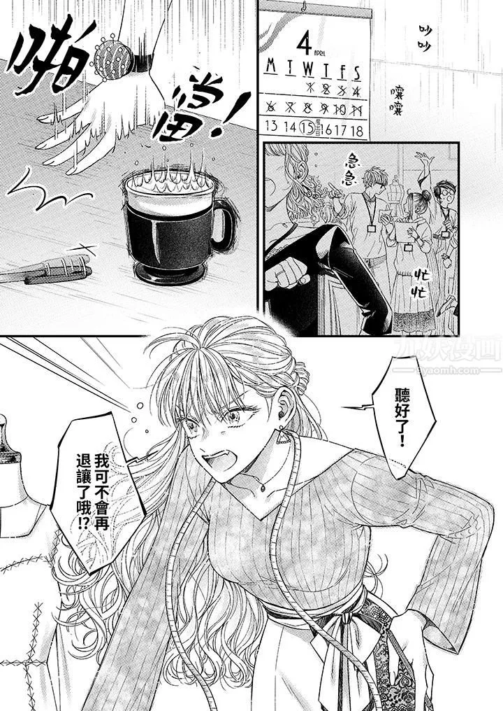 明明少了我就不行～这个男人，爱的方式也超一流 - 第9话 - page 2