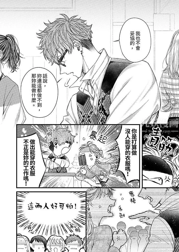 明明少了我就不行～这个男人，爱的方式也超一流 - 第9话 - page 3