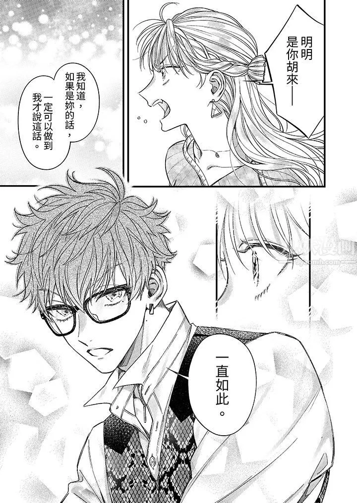 明明少了我就不行～这个男人，爱的方式也超一流 - 第9话 - page 4