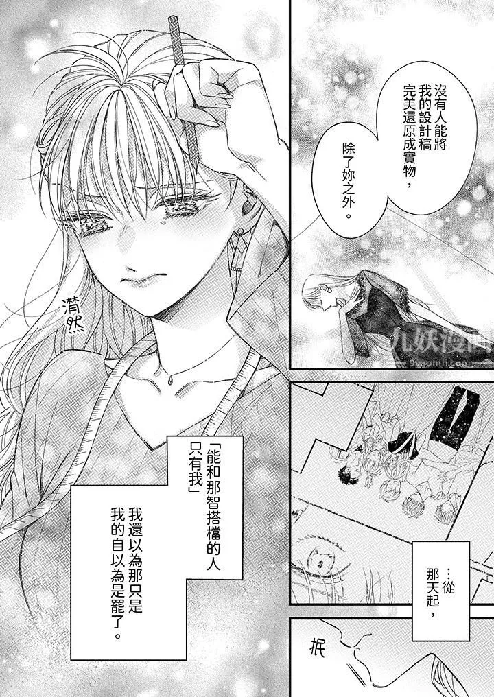 明明少了我就不行～这个男人，爱的方式也超一流 - 第9话 - page 5