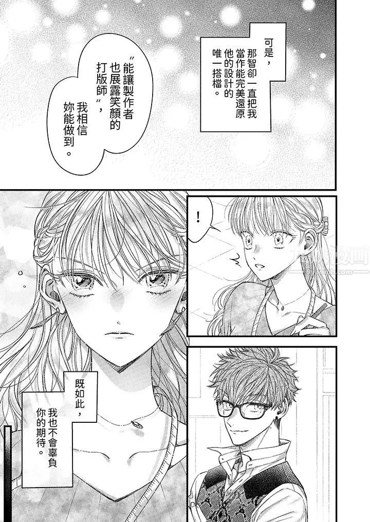 明明少了我就不行～这个男人，爱的方式也超一流 - 第9话 - page 6