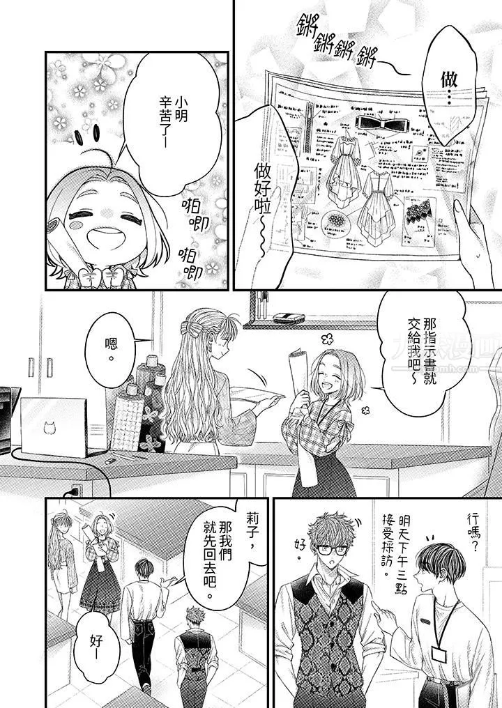 明明少了我就不行～这个男人，爱的方式也超一流 - 第9话 - page 7