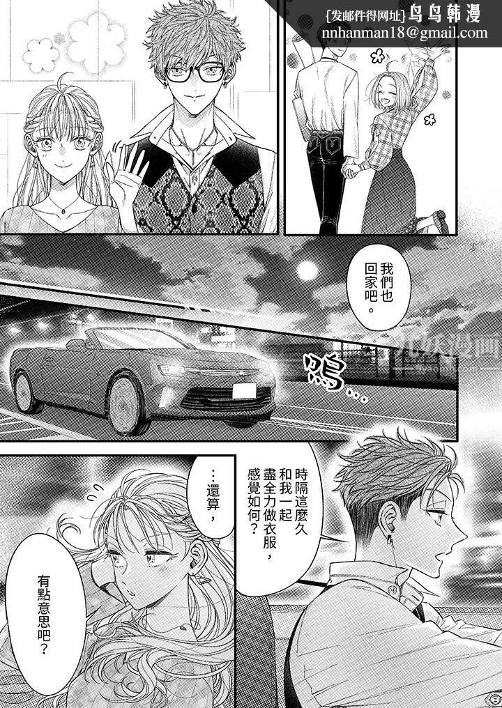 明明少了我就不行～这个男人，爱的方式也超一流 - 第9话 - page 8
