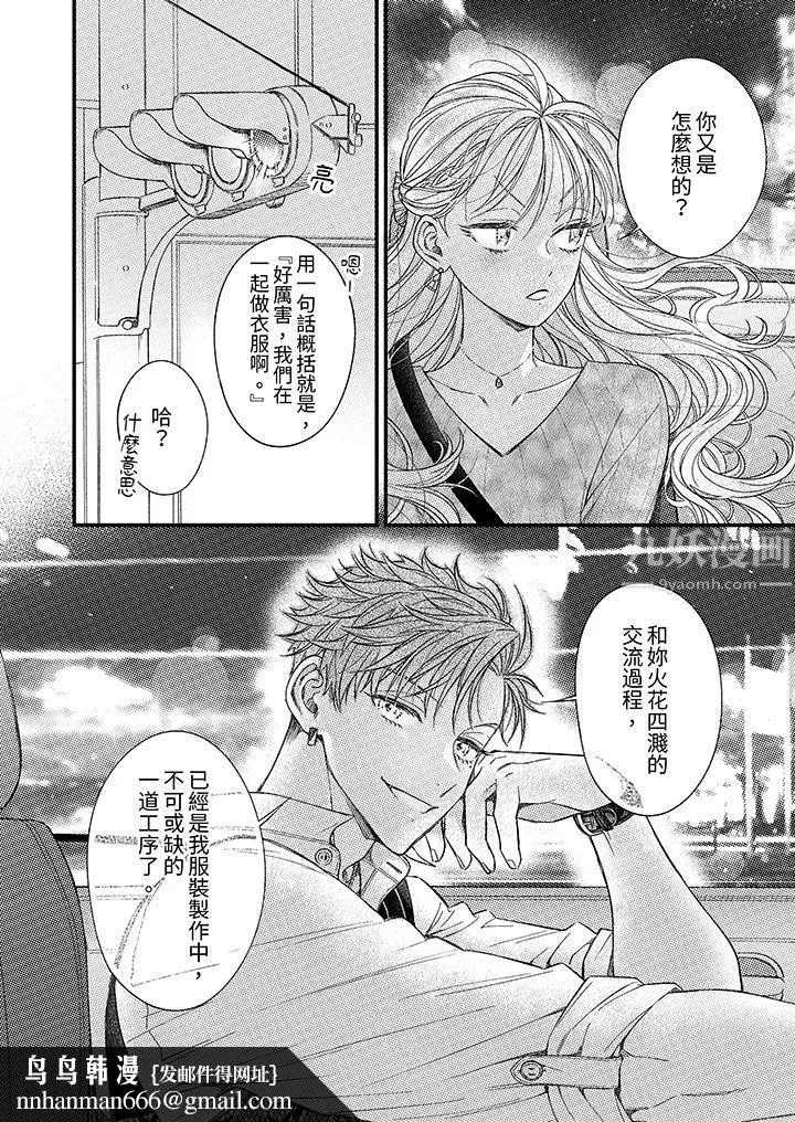 明明少了我就不行～这个男人，爱的方式也超一流 - 第9话 - page 9
