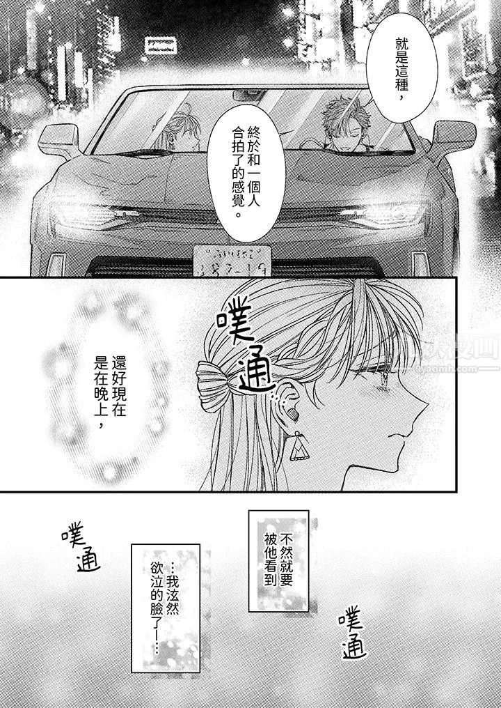明明少了我就不行～这个男人，爱的方式也超一流 - 第9话 - page 10