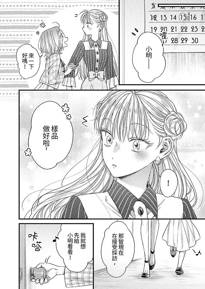 明明少了我就不行～这个男人，爱的方式也超一流 - 第9话 - page 11