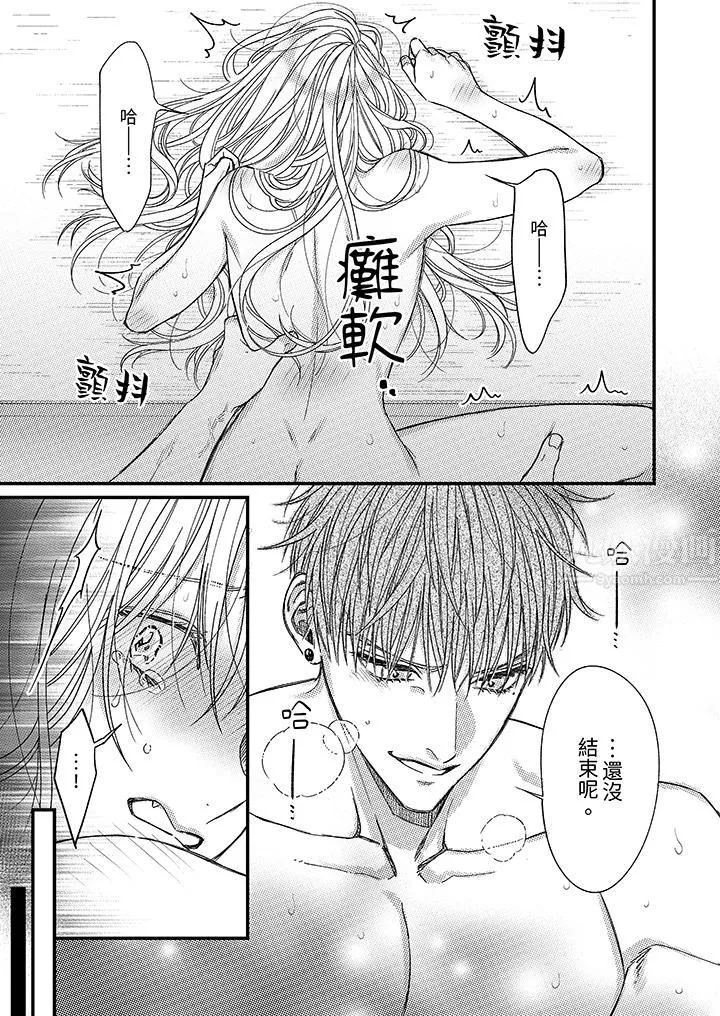 明明少了我就不行～这个男人，爱的方式也超一流 - 第18话 - page 2