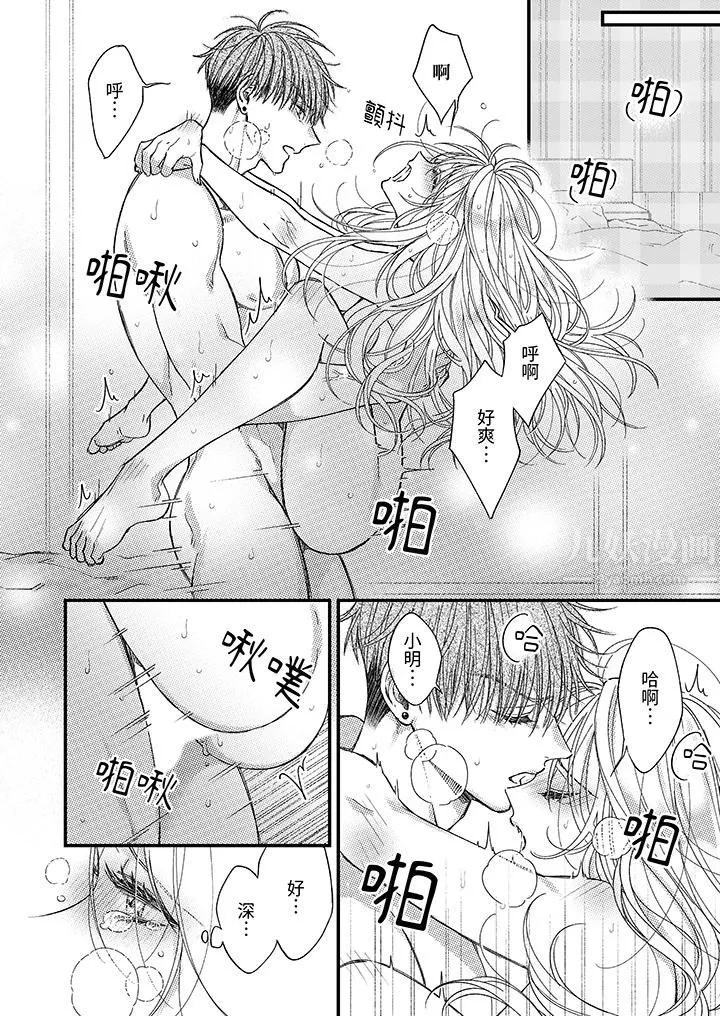 明明少了我就不行～这个男人，爱的方式也超一流 - 第18话 - page 3