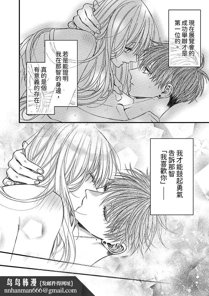明明少了我就不行～这个男人，爱的方式也超一流 - 第18话 - page 9