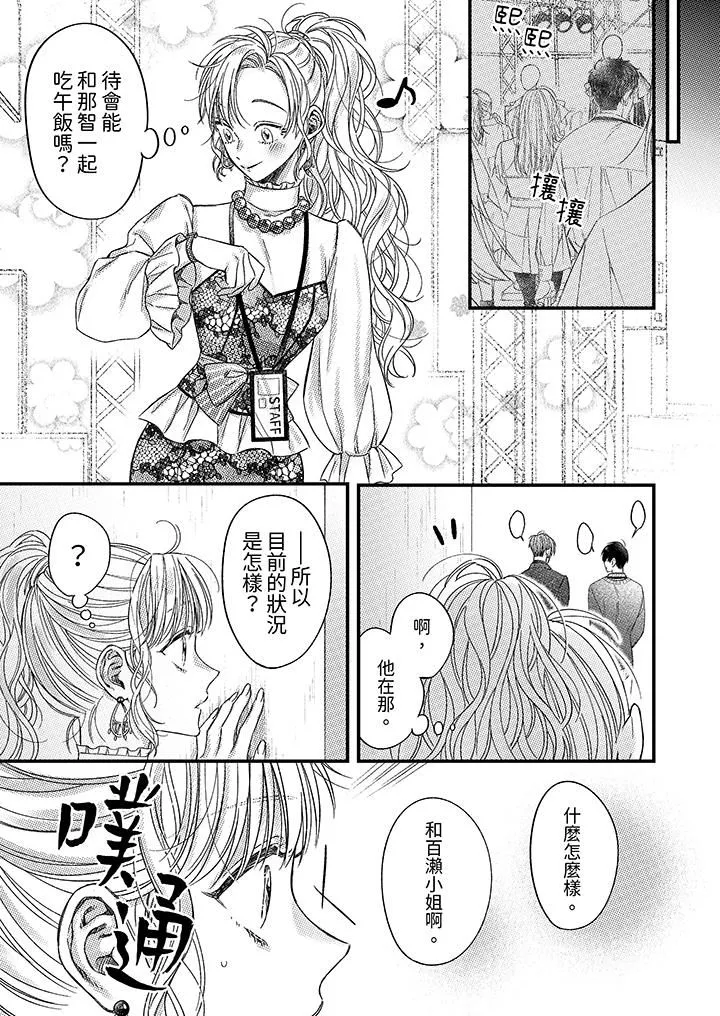 明明少了我就不行～这个男人，爱的方式也超一流 - 第18话 - page 10