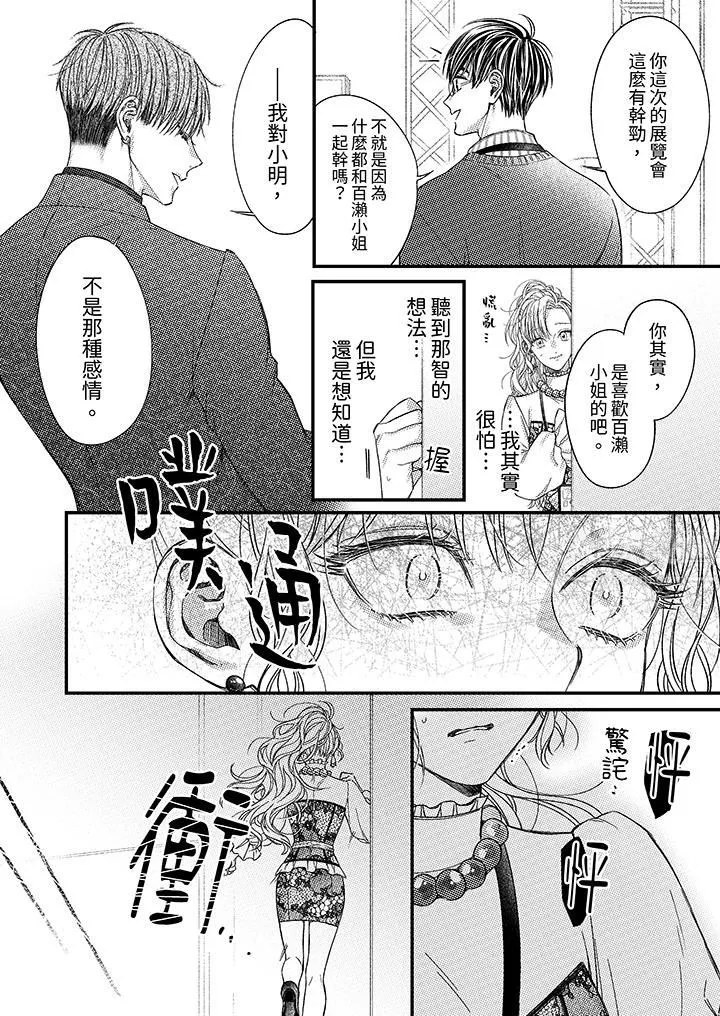 明明少了我就不行～这个男人，爱的方式也超一流 - 第18话 - page 11