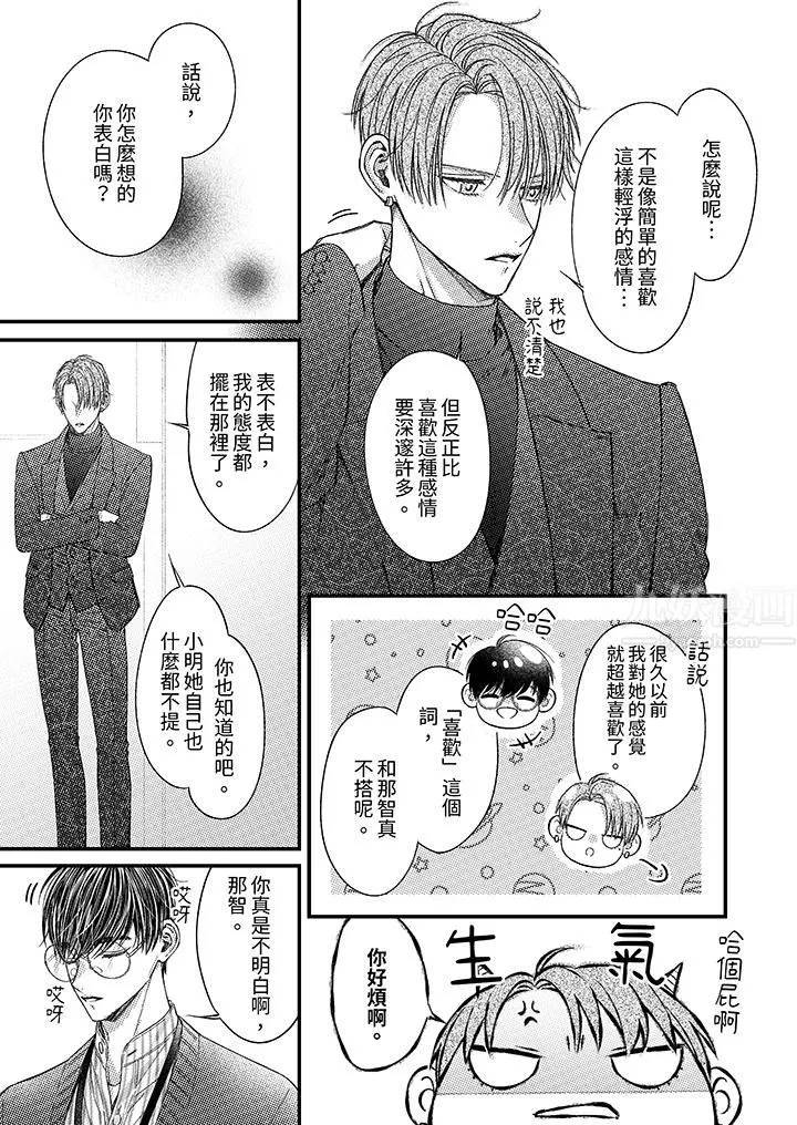 明明少了我就不行～这个男人，爱的方式也超一流 - 第18话 - page 12