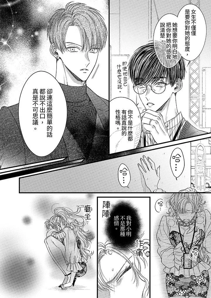 明明少了我就不行～这个男人，爱的方式也超一流 - 第18话 - page 13