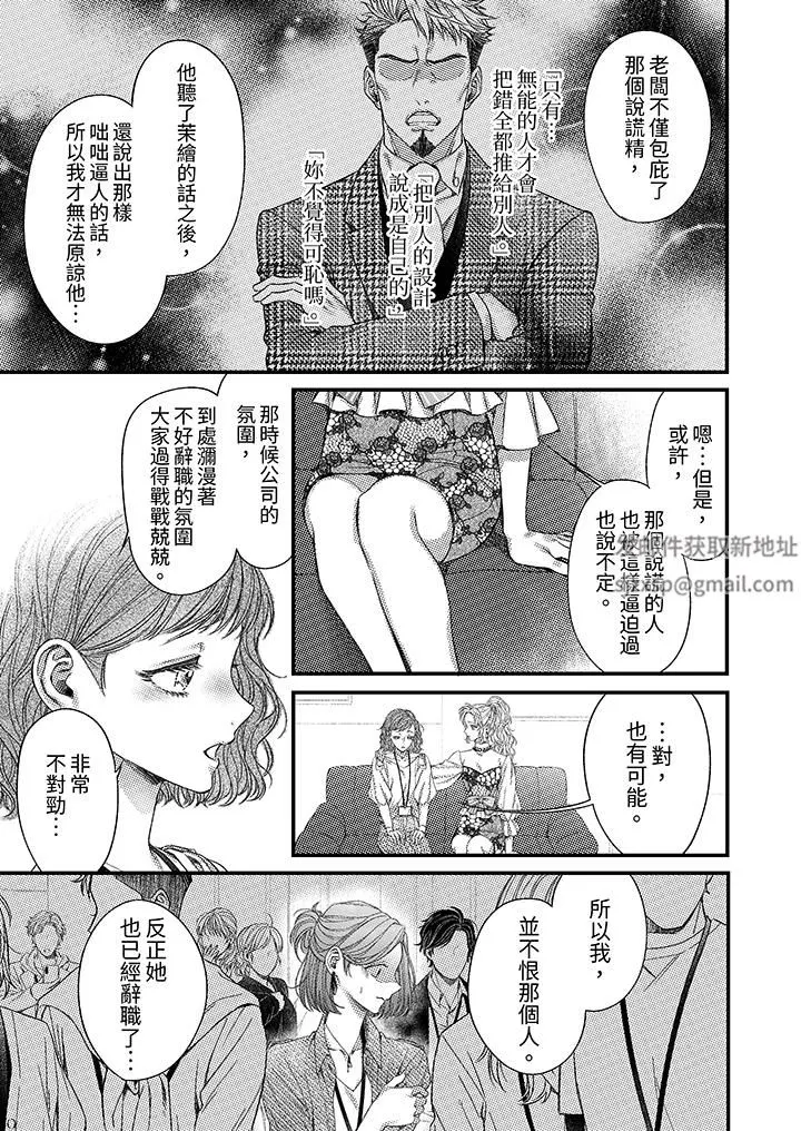 明明少了我就不行～这个男人，爱的方式也超一流 - 第20话 - page 2