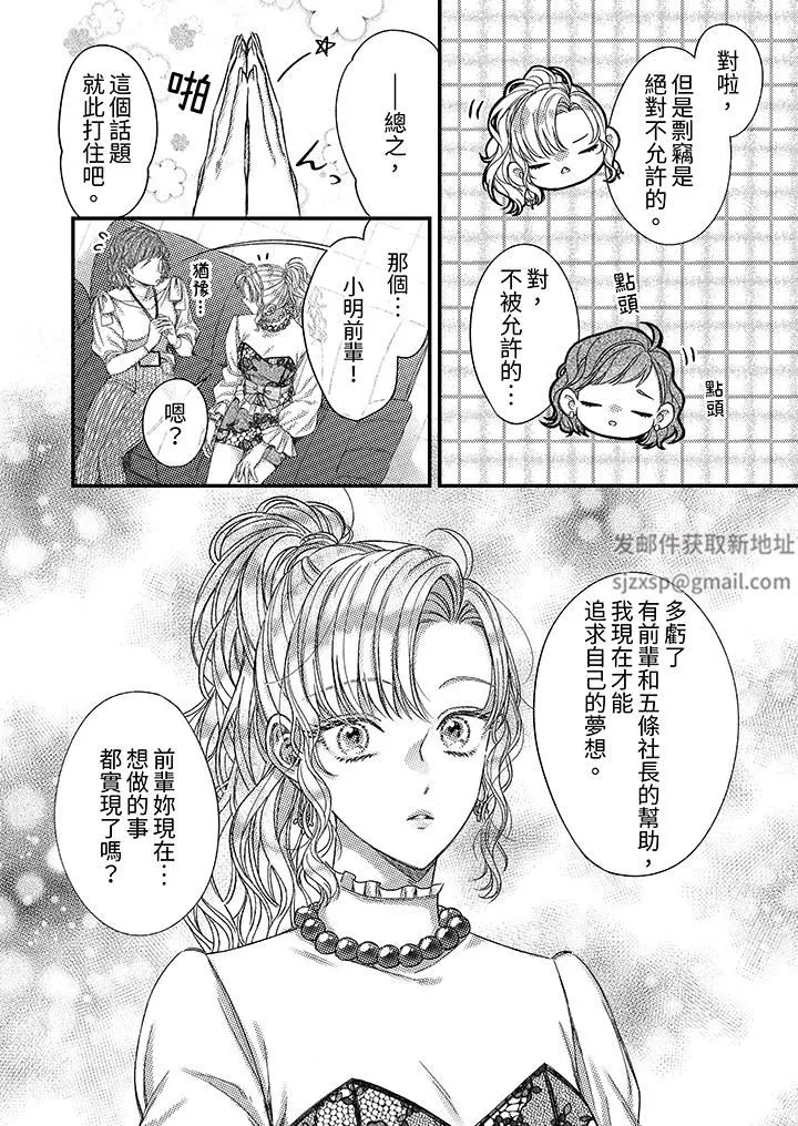 明明少了我就不行～这个男人，爱的方式也超一流 - 第20话 - page 3
