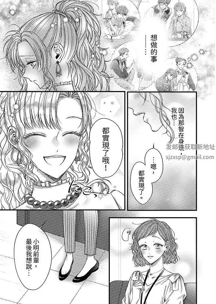明明少了我就不行～这个男人，爱的方式也超一流 - 第20话 - page 4