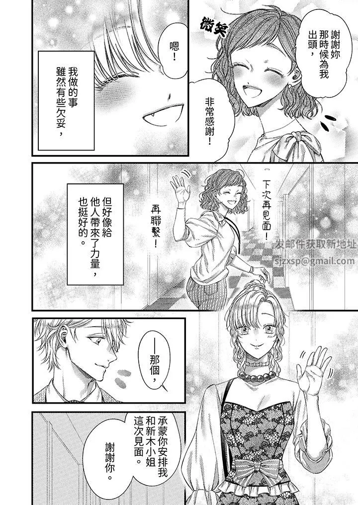 明明少了我就不行～这个男人，爱的方式也超一流 - 第20话 - page 5
