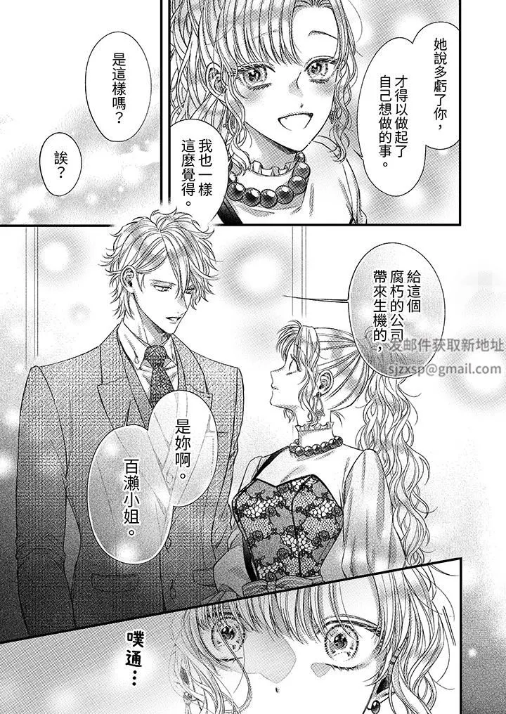 明明少了我就不行～这个男人，爱的方式也超一流 - 第20话 - page 6