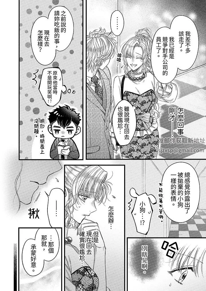 明明少了我就不行～这个男人，爱的方式也超一流 - 第20话 - page 7