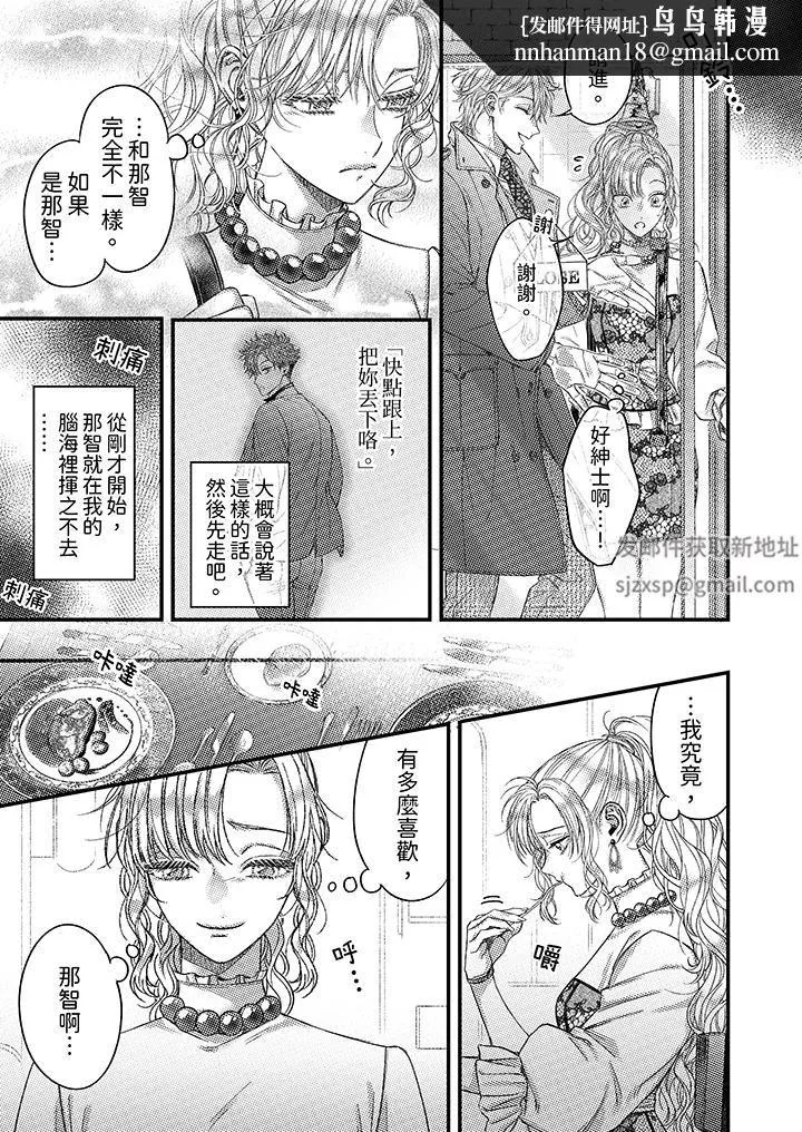 明明少了我就不行～这个男人，爱的方式也超一流 - 第20话 - page 8