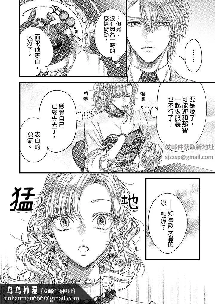 明明少了我就不行～这个男人，爱的方式也超一流 - 第20话 - page 9