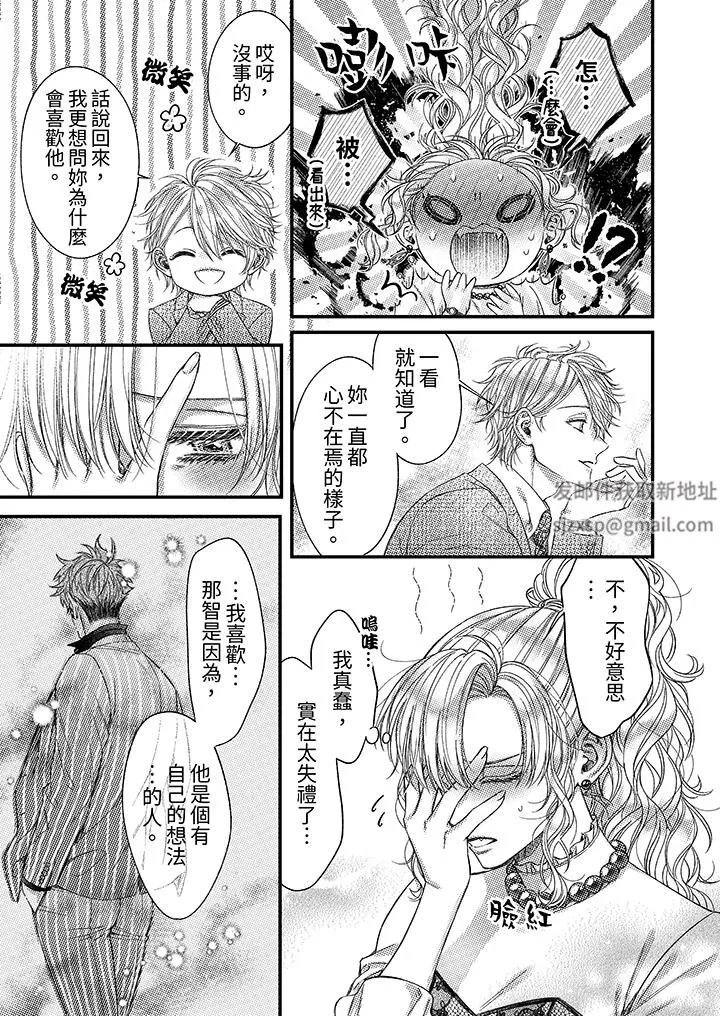 明明少了我就不行～这个男人，爱的方式也超一流 - 第20话 - page 10