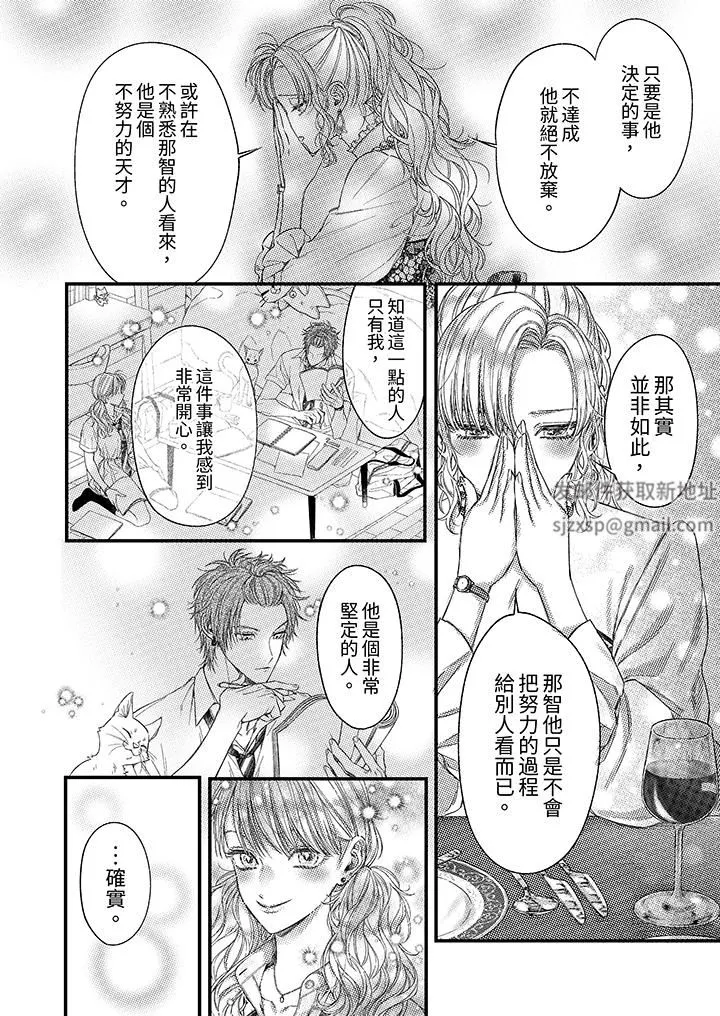 明明少了我就不行～这个男人，爱的方式也超一流 - 第20话 - page 11