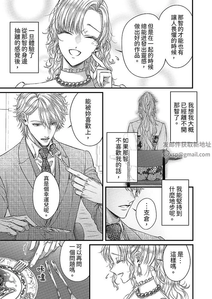 明明少了我就不行～这个男人，爱的方式也超一流 - 第20话 - page 12