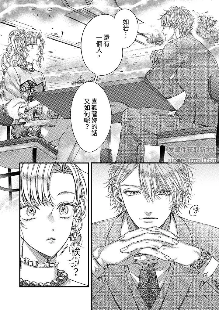 明明少了我就不行～这个男人，爱的方式也超一流 - 第20话 - page 13