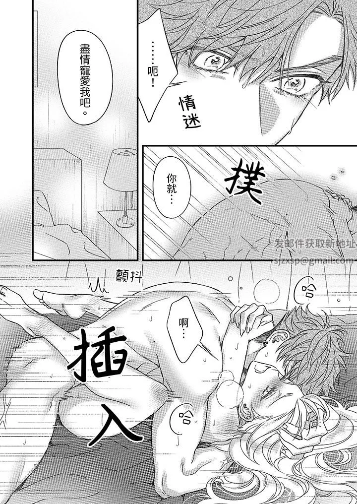 明明少了我就不行～这个男人，爱的方式也超一流 - 第27话 - page 3