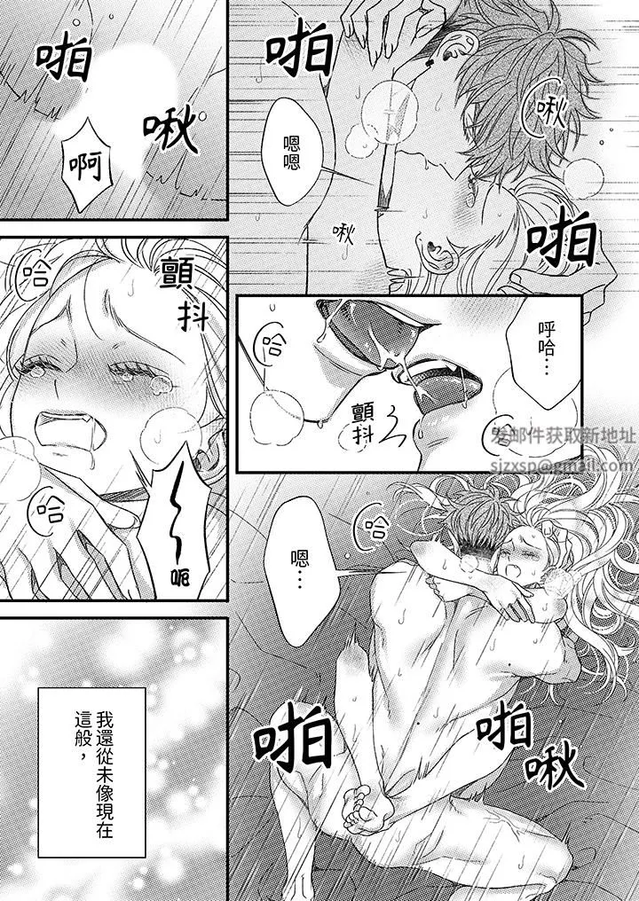 明明少了我就不行～这个男人，爱的方式也超一流 - 第27话 - page 4