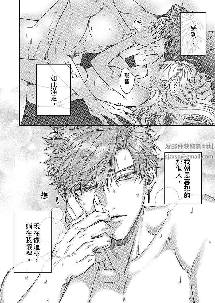 明明少了我就不行～这个男人，爱的方式也超一流 - 第27话 - page 5