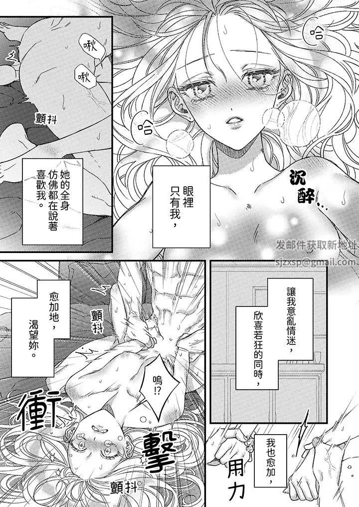 明明少了我就不行～这个男人，爱的方式也超一流 - 第27话 - page 6