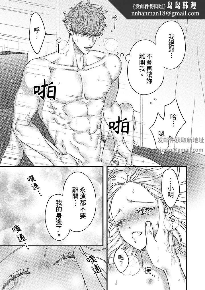 明明少了我就不行～这个男人，爱的方式也超一流 - 第27话 - page 8