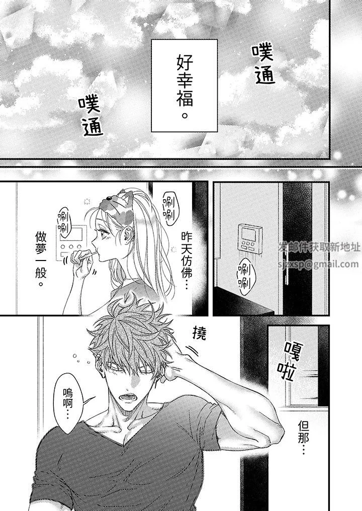 明明少了我就不行～这个男人，爱的方式也超一流 - 第27话 - page 12