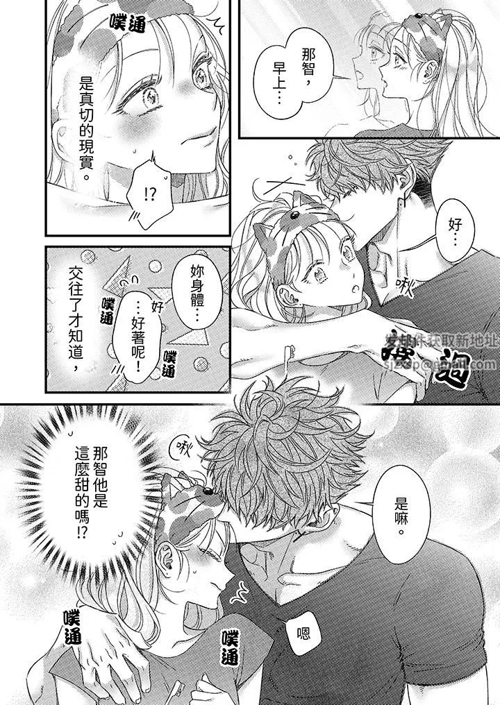 明明少了我就不行～这个男人，爱的方式也超一流 - 第27话 - page 13