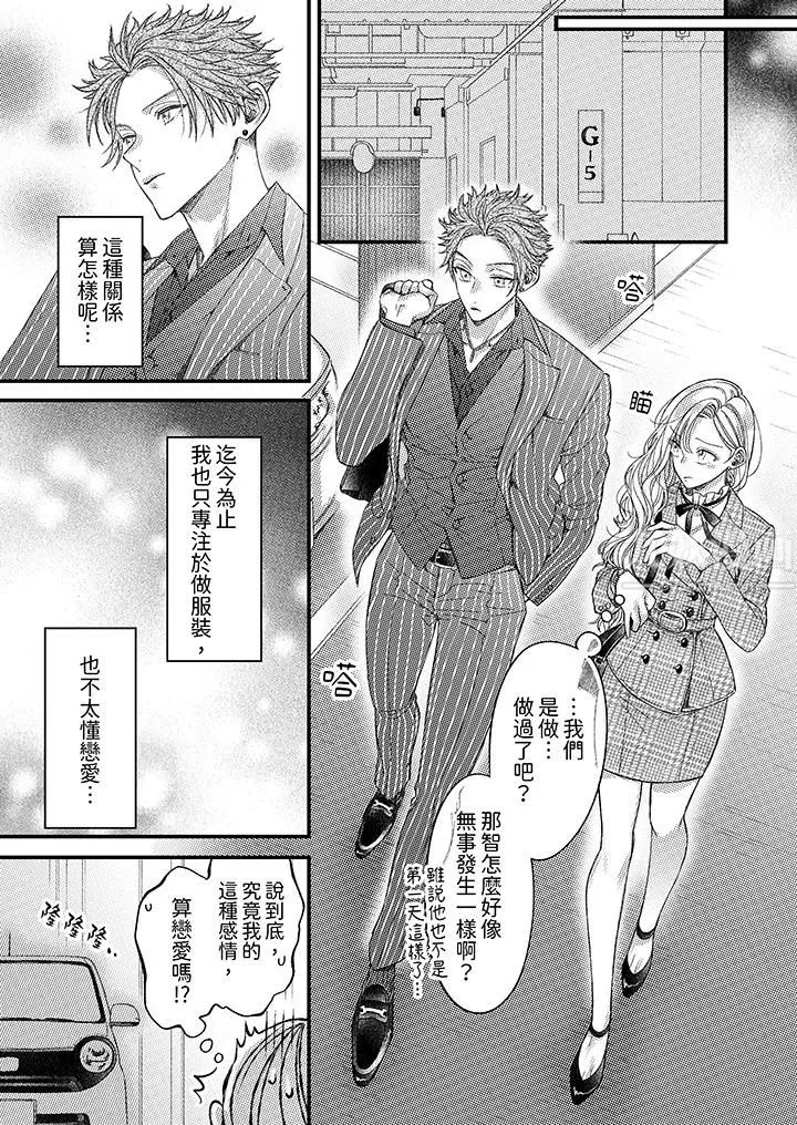 明明少了我就不行～这个男人，爱的方式也超一流 - 第14话 - page 4